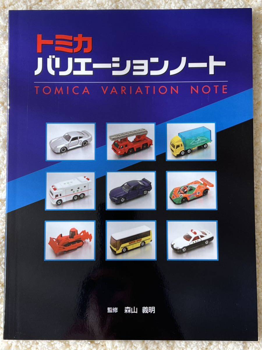 安い，セール トミカ バリエーションノート(その他)｜売買されたオークション情報、yahooの商品情報をアーカイブ公開 - オークファン その他