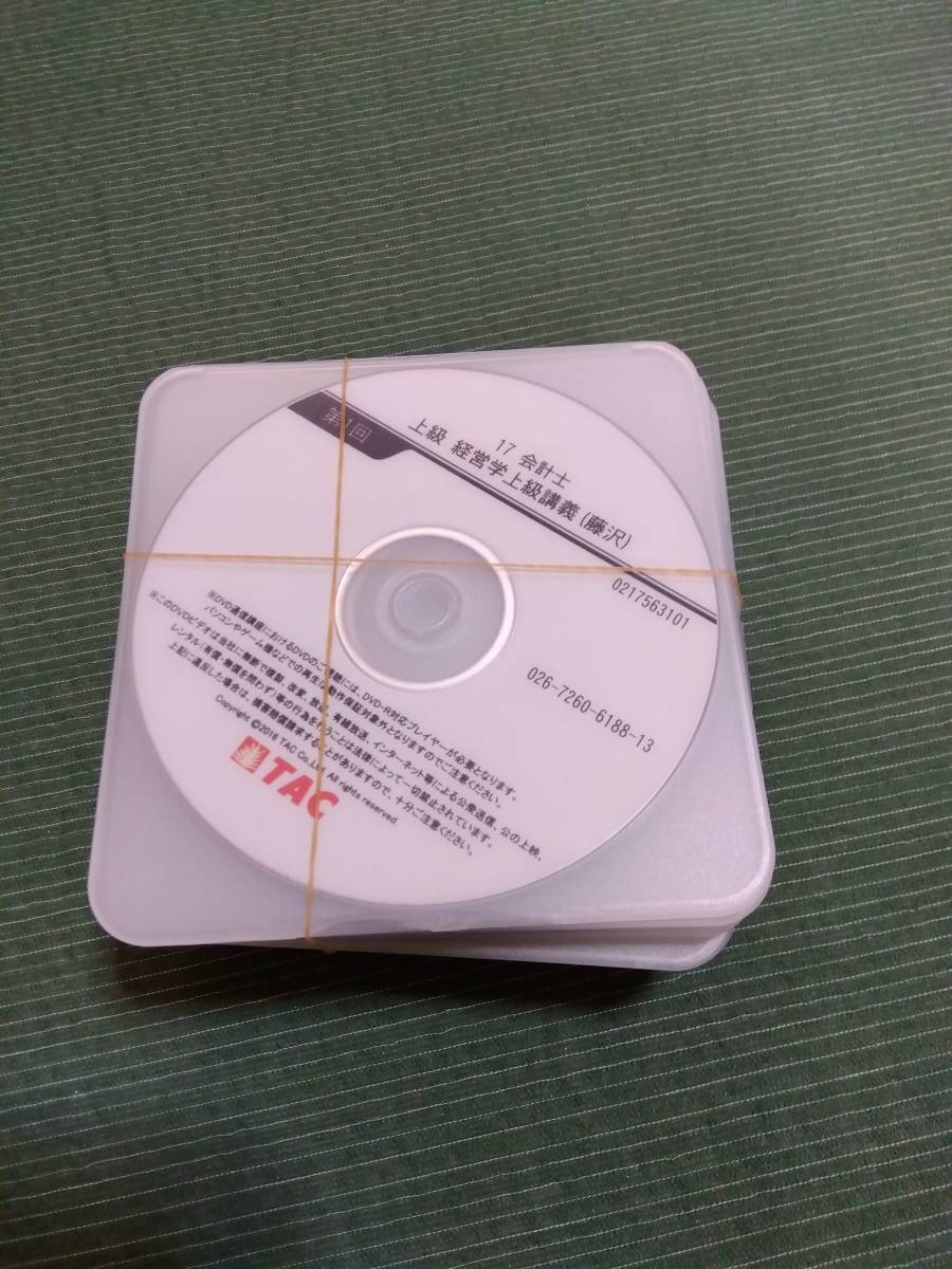 2017 TAC 公認会計士 経営学 講義DVDのみ