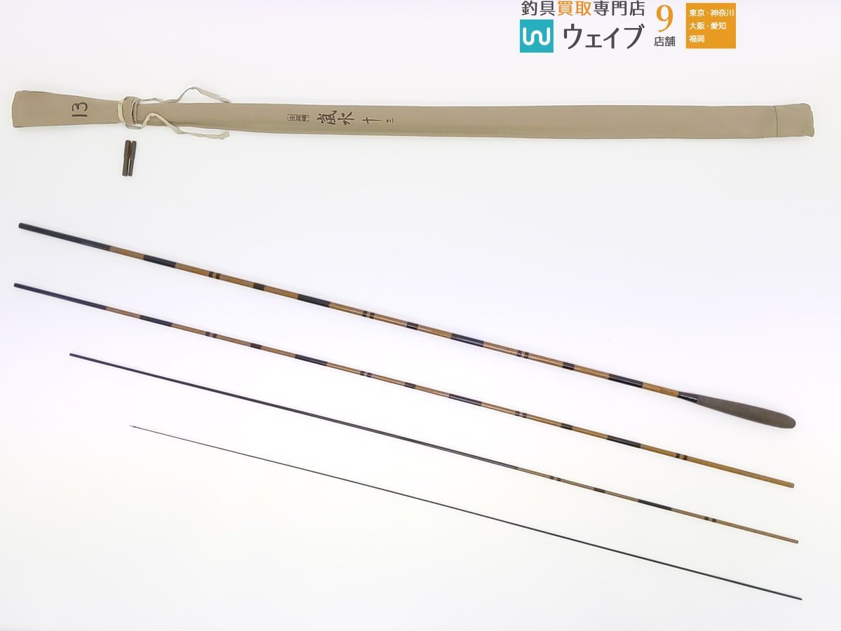 朱紋峰 嵐水 シマノ 13尺 - 13｜＠ベリーネット 日本最大新品中古釣具 