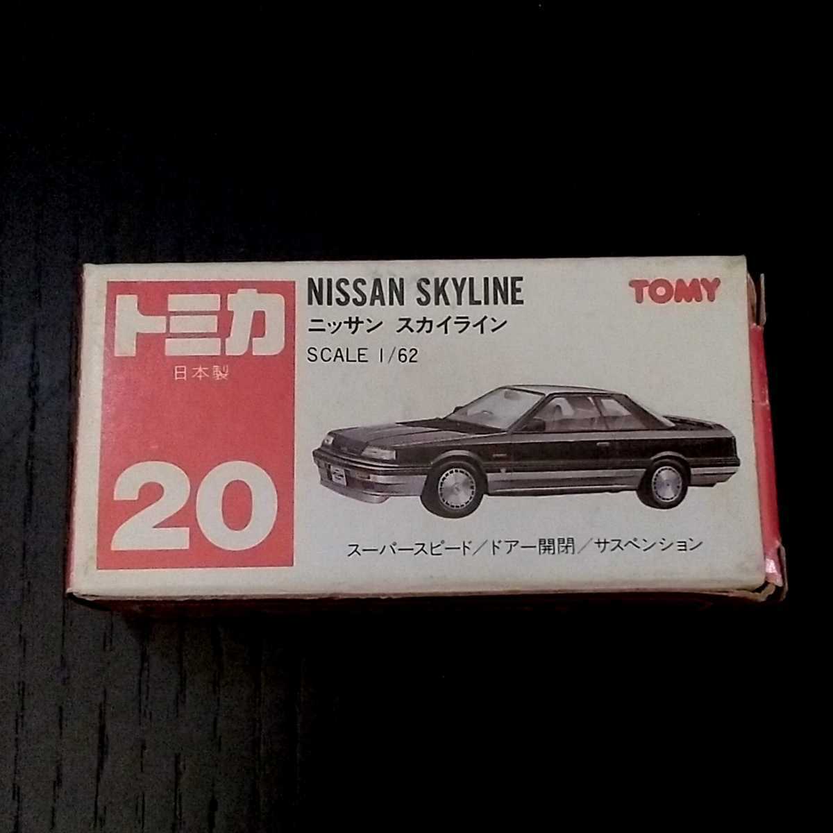 トミカ　日本製　赤箱　No.20 ニッサン　スカイライン　「パールホワイト」　デッドストック　箱入り未使用品　閉店おもちゃ屋さん出物絶版