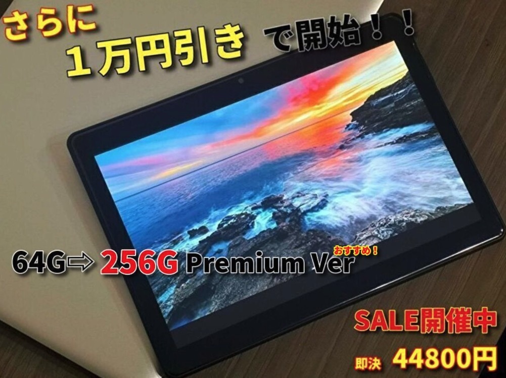 未開封 Tablet PC 本体 コスパ最強！ 大容量 256G RAM 8G 新品 PCにも タブレット 端末