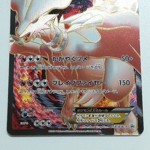 sB401o [限定] ポケモンカード レシラムEX 158/BW-P ゼクロムEX 159/BW