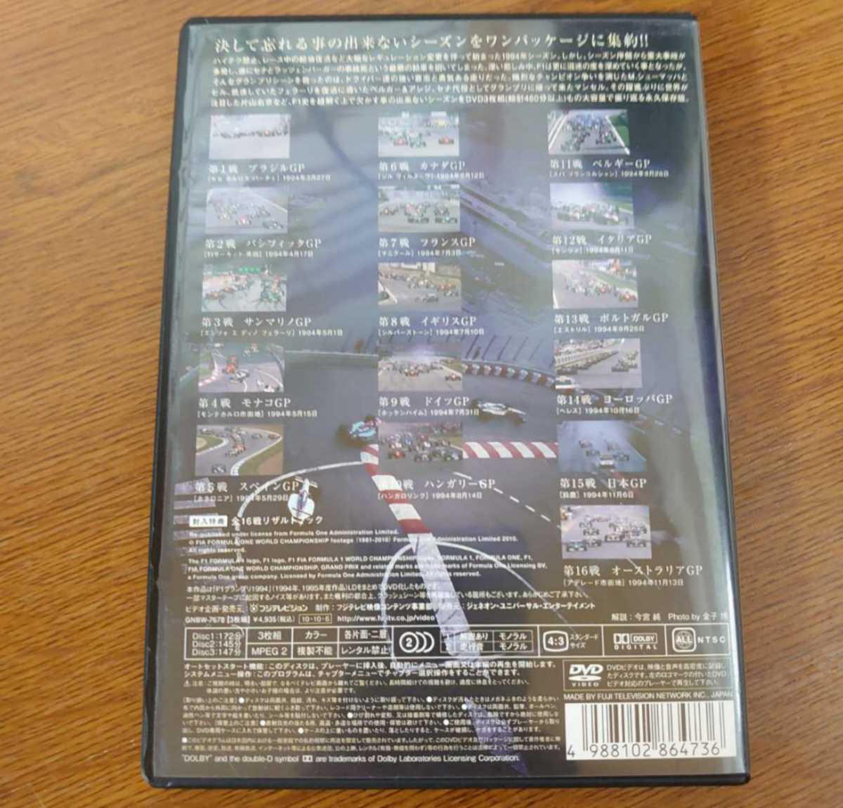 DVD】F1 LEGENDS F1 GRAND PRIX 1994 3枚組 総集編 F1グランプリ F1 0 One