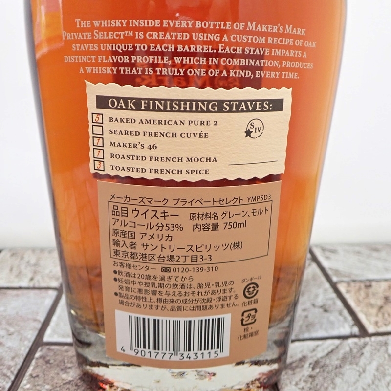 メーカーズマーク プライベートセレクト 750ml 53.9％ バーボン 未開栓