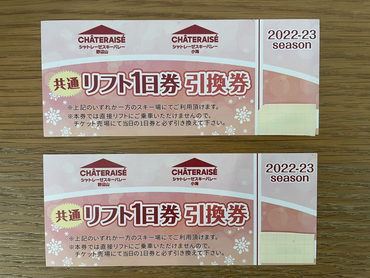 シャトレーゼスキーバレー 【当日発送可】シャトレーゼスキー シャトレーゼスキーバレー 【当日発送可】シャトレーゼスキー
