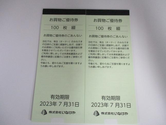 ☆ 株式会社 いなげや お買物ご優待券 20000円分 100円券 200枚 100枚綴2冊 株主優待券 未使用 S3022404