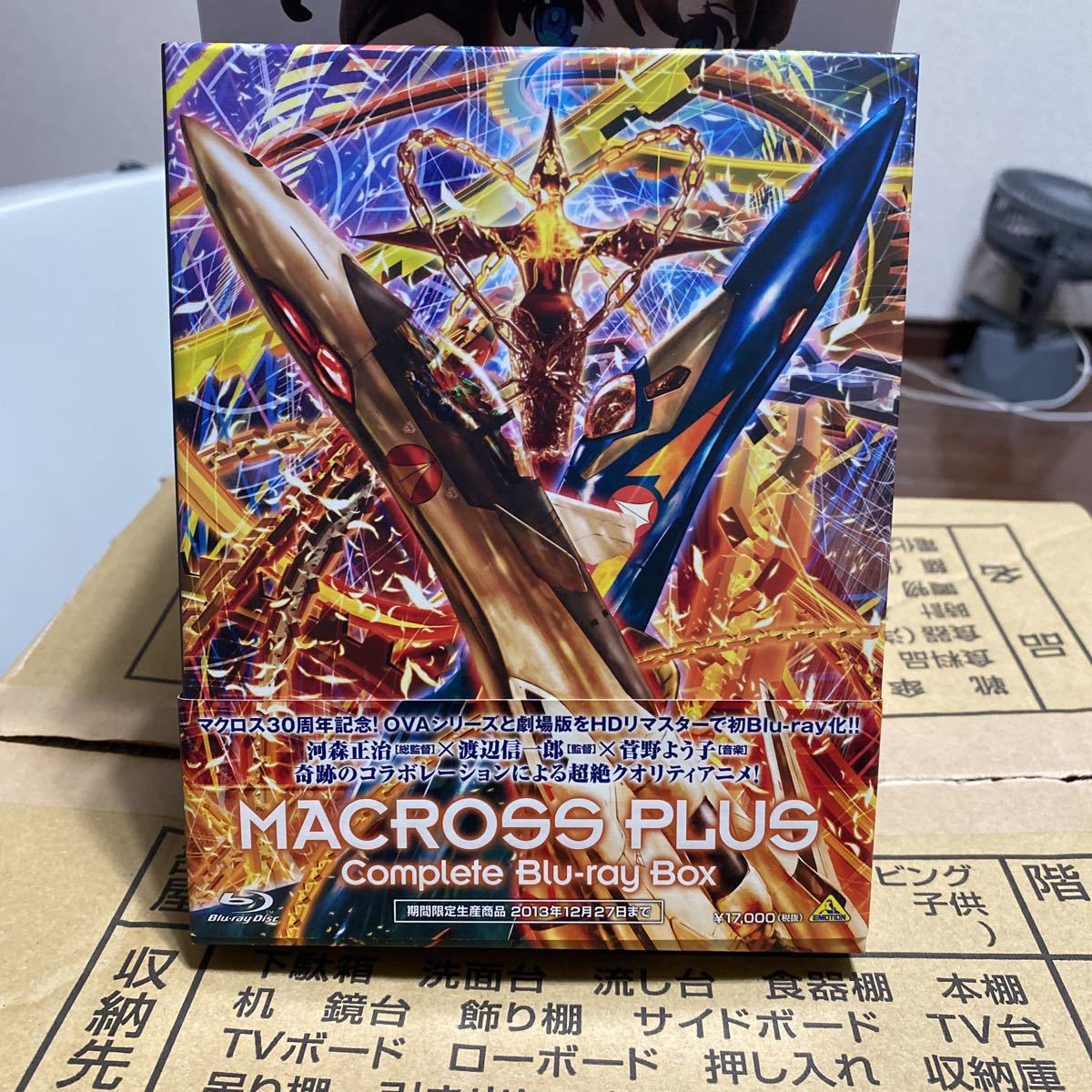 マクロスプラス Complete Blu−ray Box （Blu