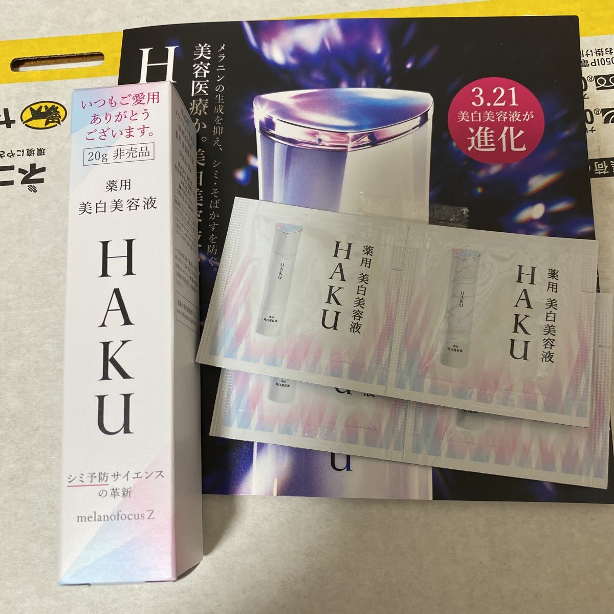 HAKUメラノフォーカス Z美白美容液20g+新発売サンプル4枚 薬用 美白