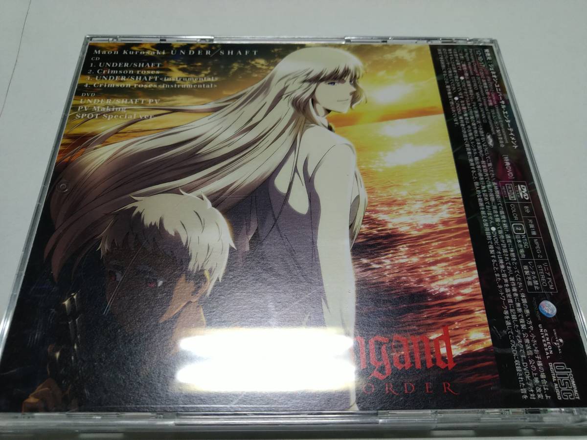 ヨルムンガンド perfect order CD DVD 黒崎真音 UNDER SHAFT 初回限定