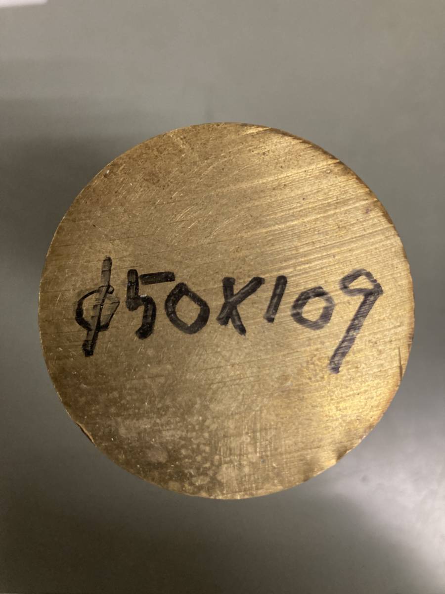 真鍮丸棒　カドミレス　Φ50×109mm 外径素材肌　金属材料 BSBM　端材 残材 ハンドメイド　旋盤加工 切削　旋削