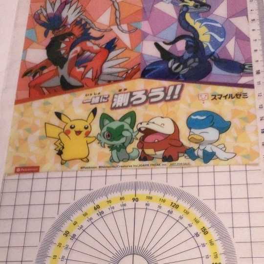 ポケモン 下敷き 定規分度器付 スマイルゼミ 非売品 ピカチュウ 