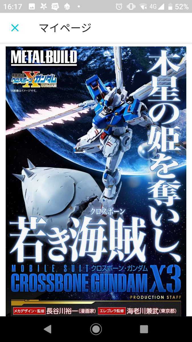 バンダイMETAL BUILD クロスボーンガンダムX3 新品未開封メタルビルド _1