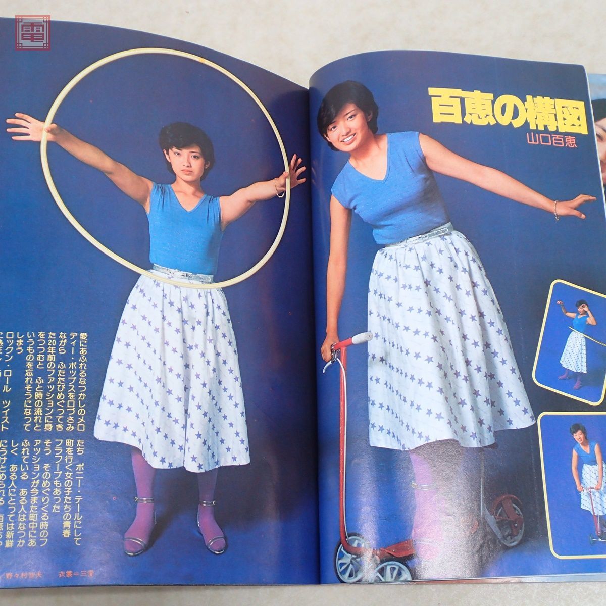 近代映画 昭和52年/1977年 7月号 別冊付録歌本付 桜田淳子 山口百恵