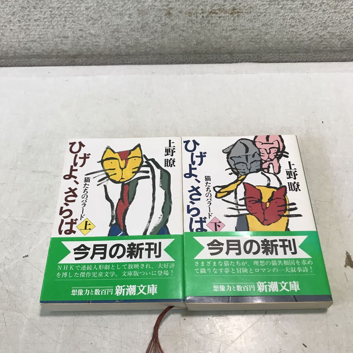 ひげよさらば 本 ひげよ さらば 中 上野瞭, 町田尚子 本 通販 Amazon