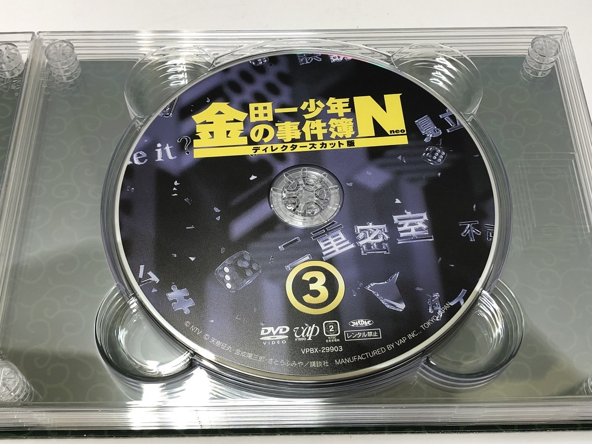 ディレクターズカット版 金田一少年の事件簿N(neo) DVD-BOX 山田涼介
