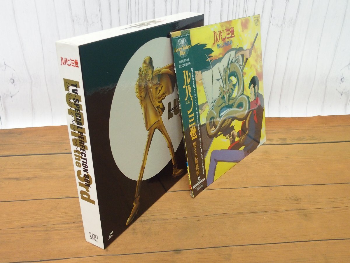 s001 HON3 シュリンク未開封品 ルパン三世 LD レーザーディスク 山田 