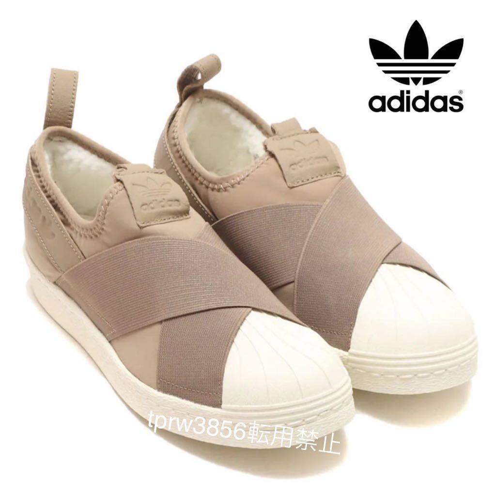 新品未使用 adidas スーパースター スリッポン【24.5cm】定価11000円 フリース スニーカー アディダス superstar super star SS SLIPON 365
