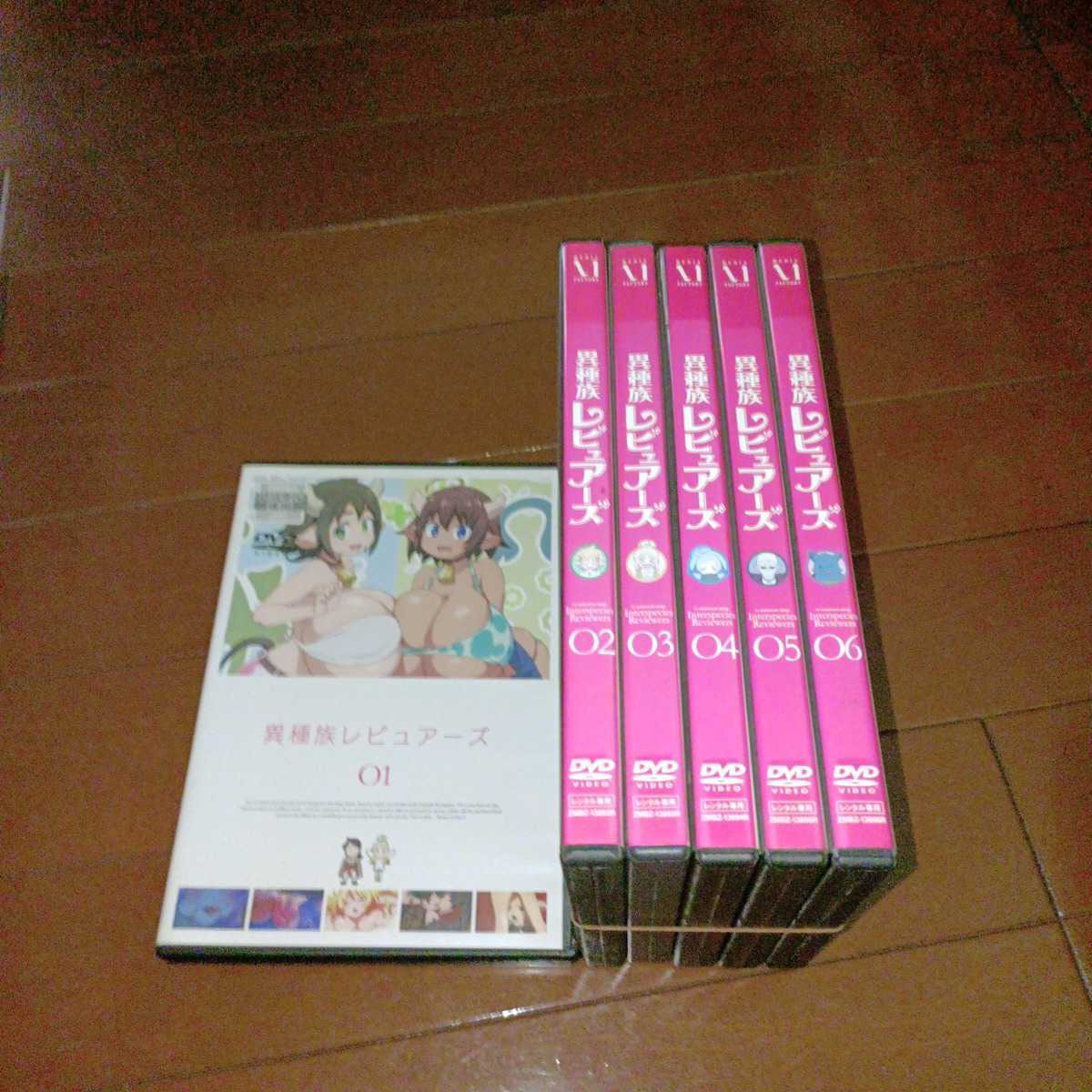 異種族レビュアーズ DVD 全6巻 全巻セット レンタル落ち