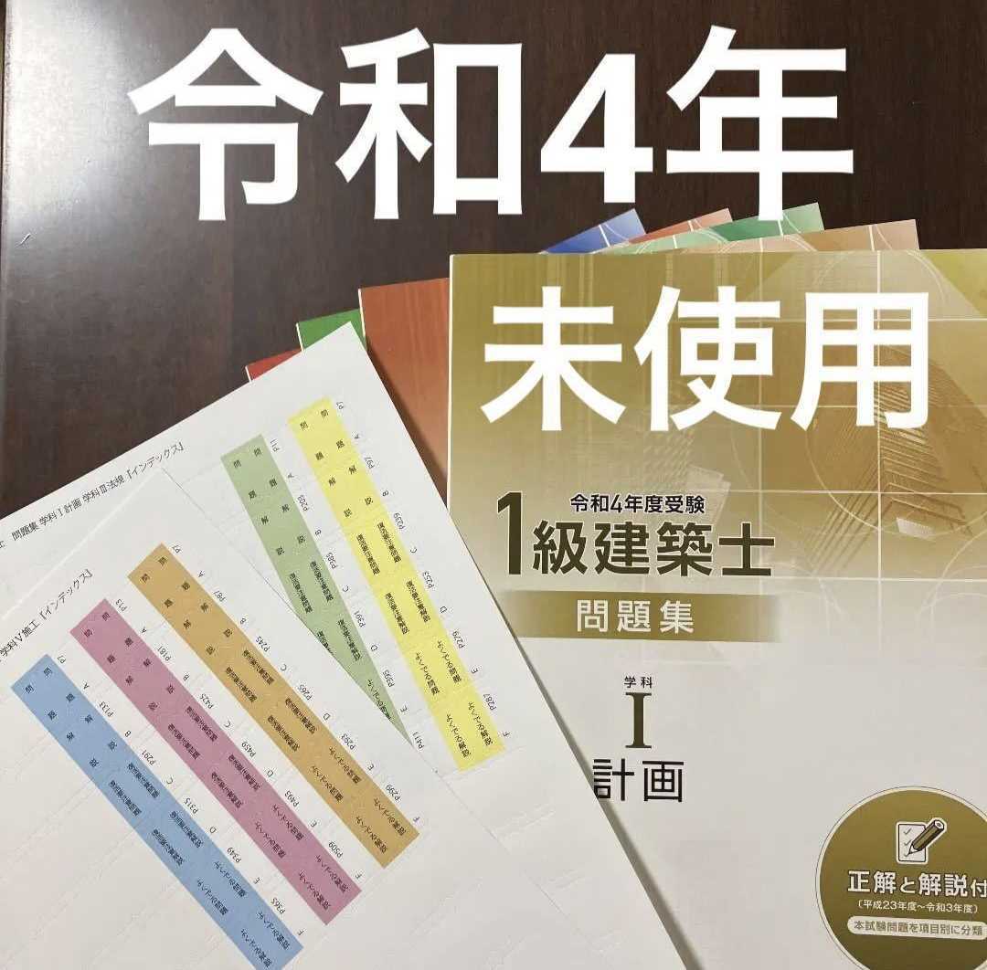 二級建築士　総合資格テキストセット　2024 模試二回分付き 本 二級建築士 総合資格テキストセット 2024 模試二回分付き