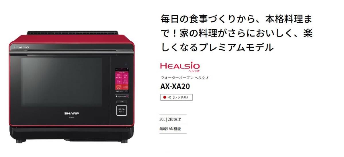 シャープウォーターオーブンヘルシオAX-XA20 シャープ ウォーター