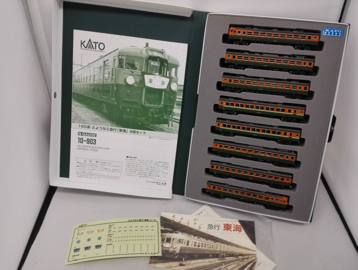 KATO 10-903 165系さようなら急行「東海」セット KATO 10-903 165系 N