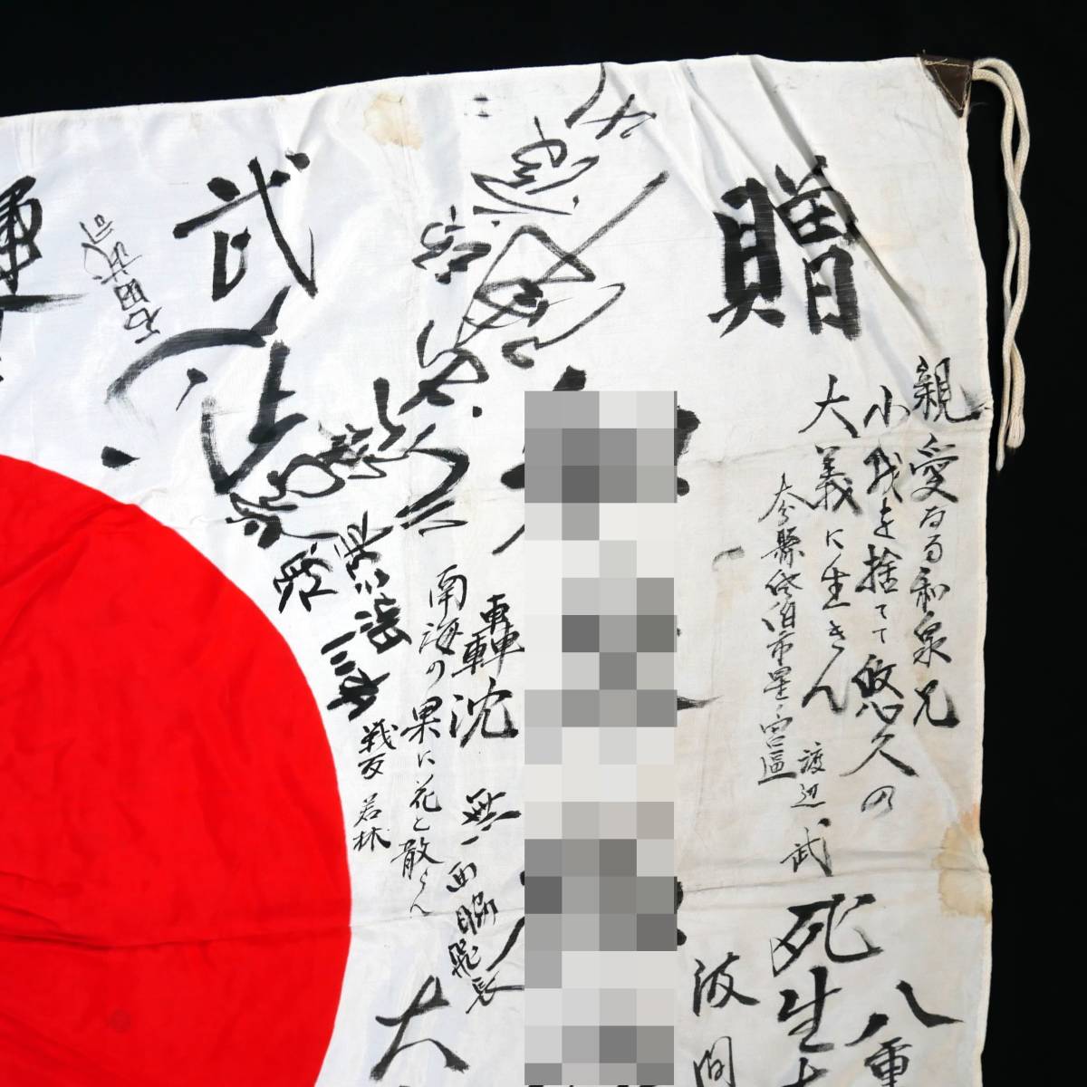 国旗 寄書 ④ 日章旗 日の丸 出征旗 特攻隊 予科練 武運長久 日本軍 