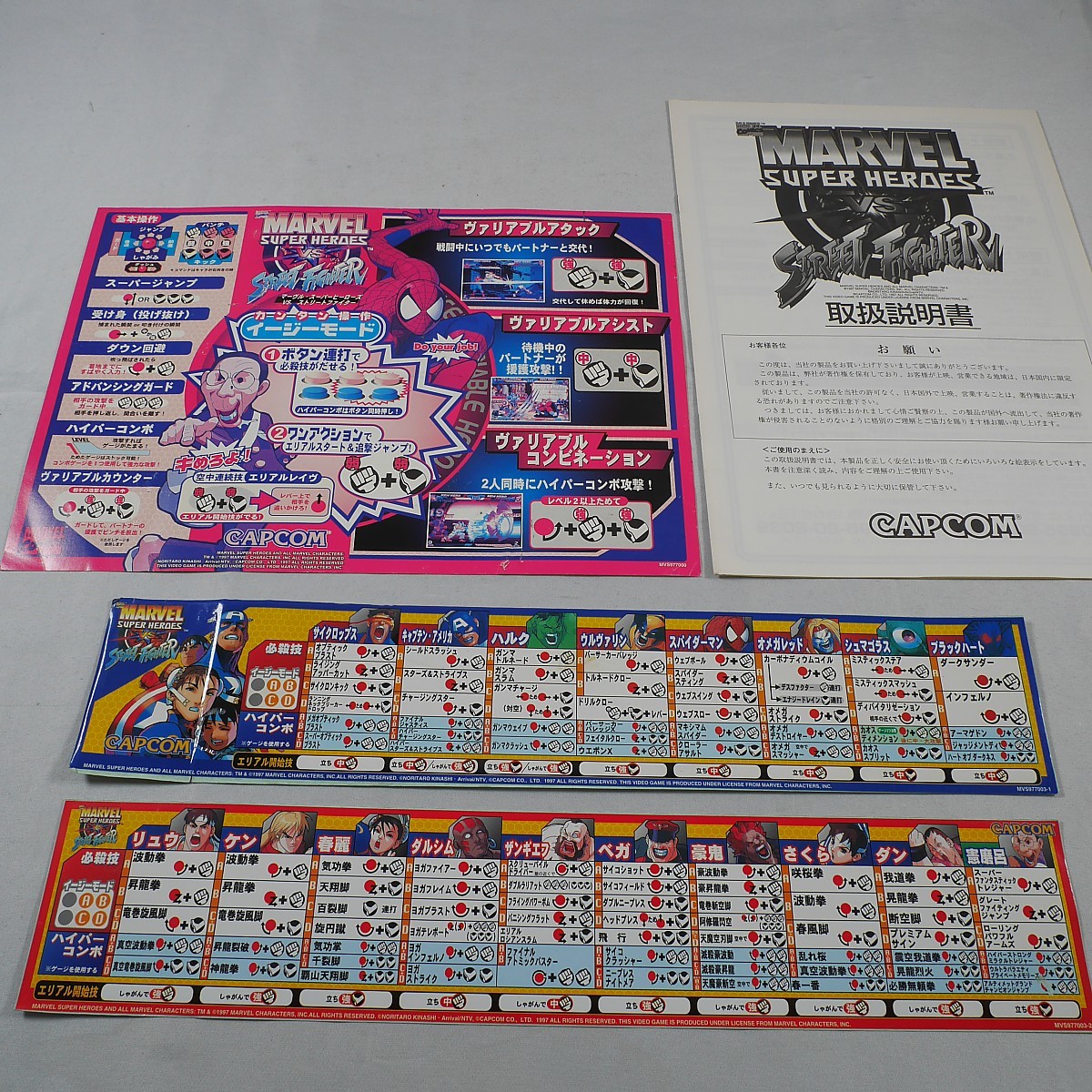 純正インスト+取扱説明書+帯2本 マーベルvsストリートファイター