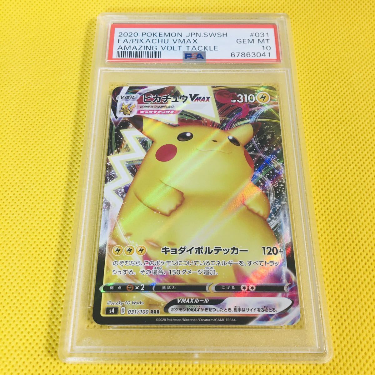 ☆PSA10☆GEM MINT【ピカチュウVMAX/RRR/S4】2020 Pikachu Vmax 031