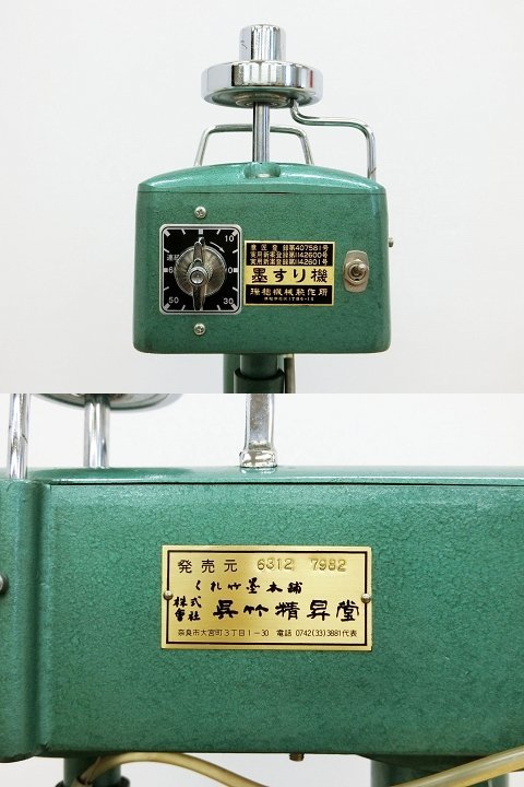 電動 墨すり機 L型 呉竹 精昇堂 くれ竹墨本舗呉竹精