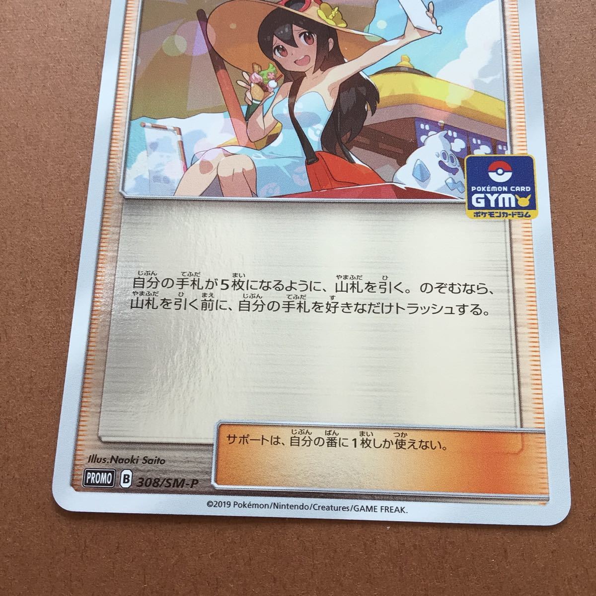 かんこうきゃく プロモ ポケモンカードジム 308/am-p ,かんこうきゃく