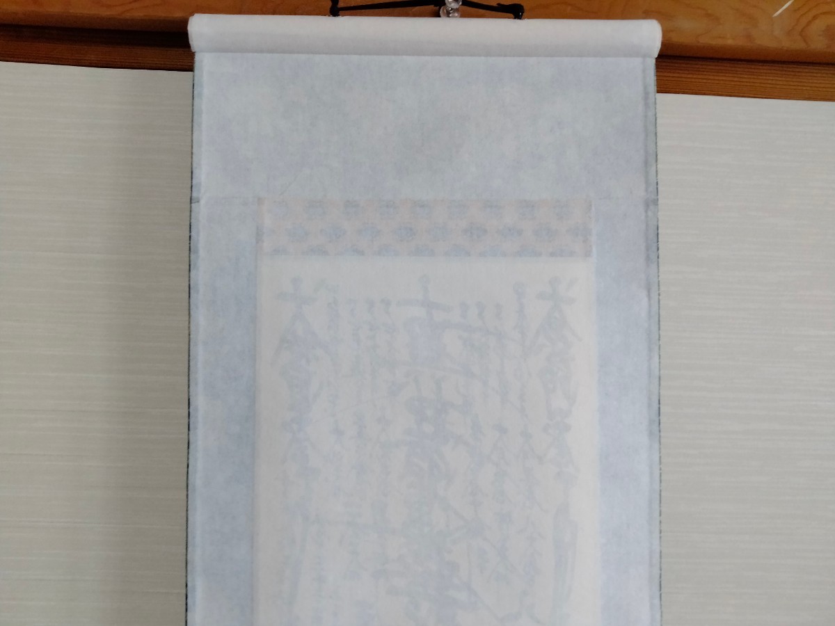 日蓮正宗 創価学会 日蓮大聖人 【御本尊】 曼荼羅 大石寺26世 日寛上人