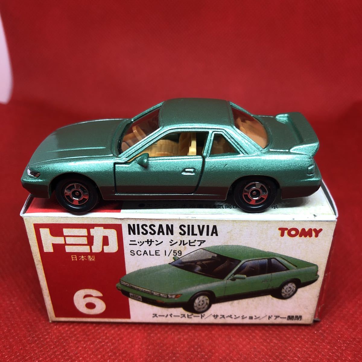 トミカ 日本製 赤箱 6 ニッサン シルビア 当時物 絶対(乗用車)｜売買
