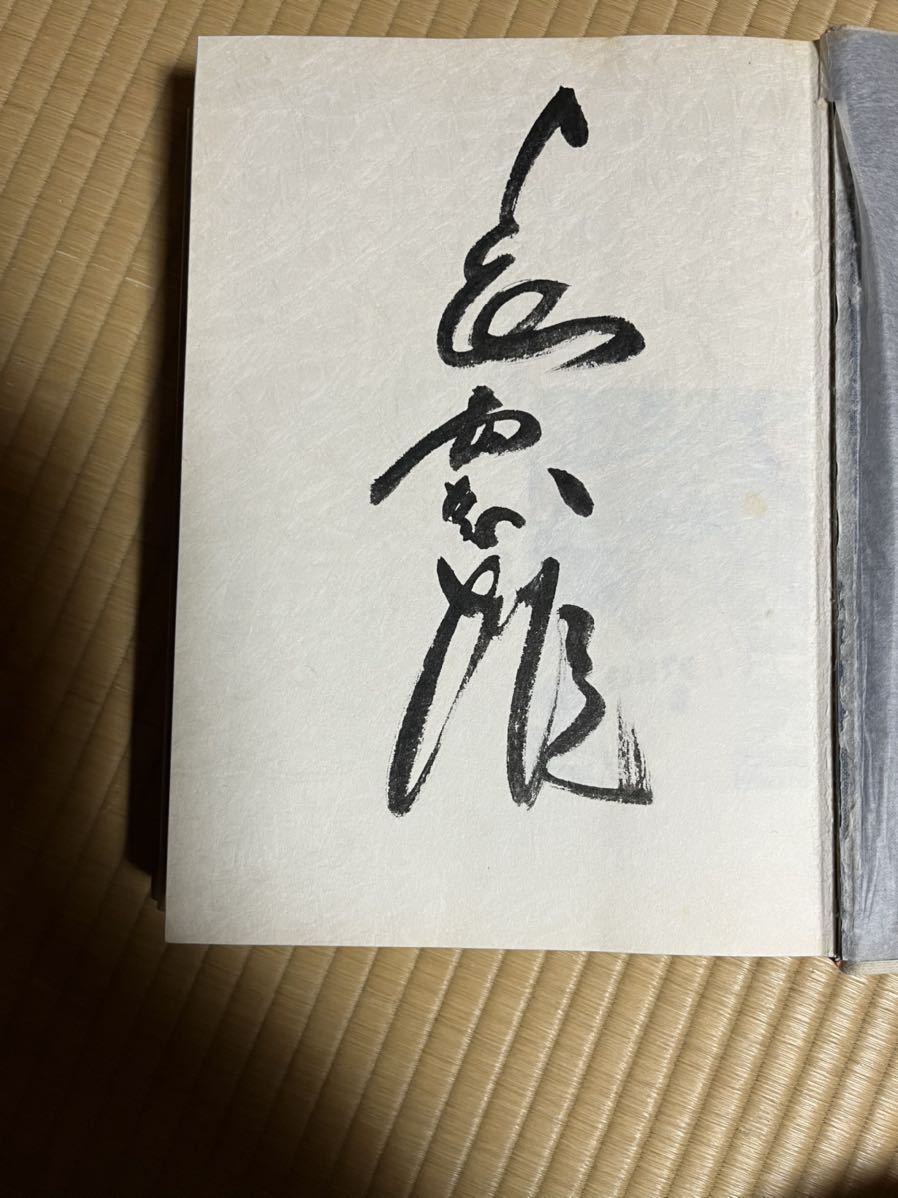 読売ジャイアンツ 長嶋茂雄 直筆サイン本 定本 限定1000部 561/1000 