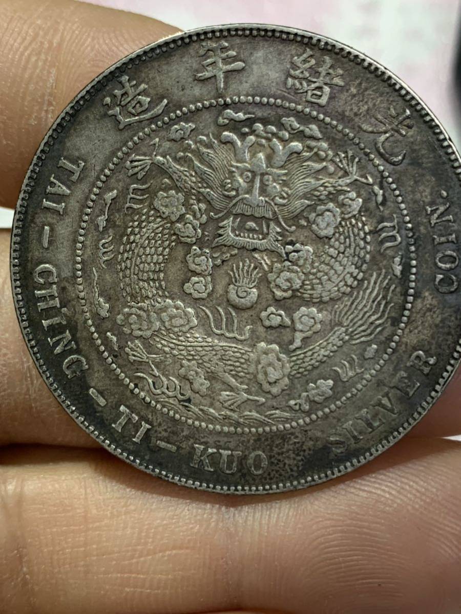 中国銀貨　雲南省造　光緒元宝　庫平七銭二分　中国銀貨　　銀貨 中国銀貨 雲南省造 光緒元宝 庫平七銭二分 中国銀貨 銀貨 中国銀貨