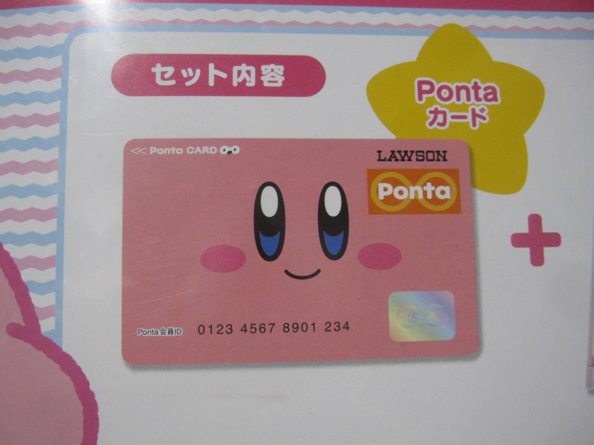 ☆星のカービィ×Pontaカード 卓上スクールカレンダーセット付☆未開封 