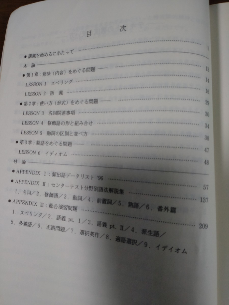 96夏期講習会 英語語法・熟語 木原太郎 代々木ゼミナール テキスト