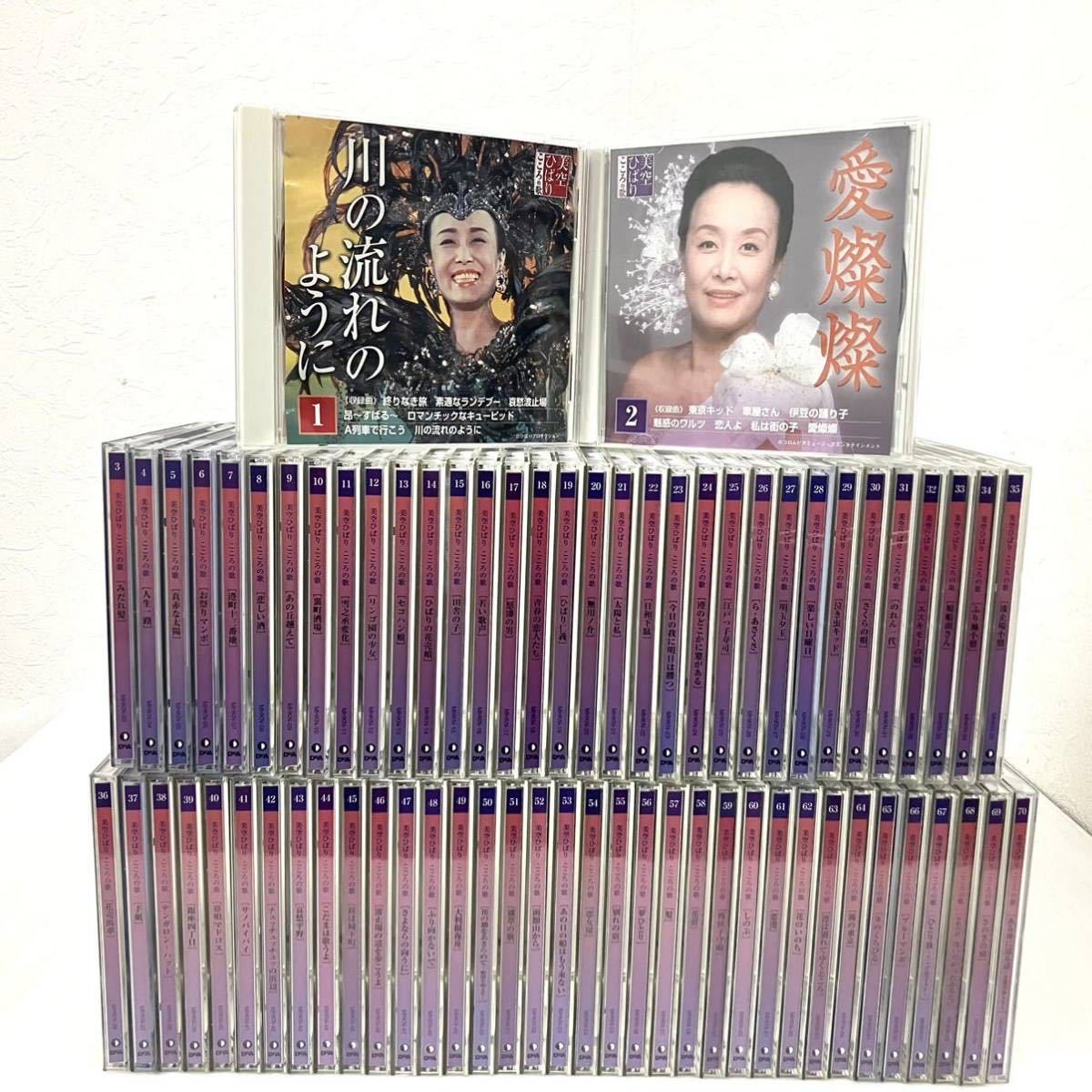 美空ひばり こころの歌 CD付きマガジンシ デアゴスティーニ