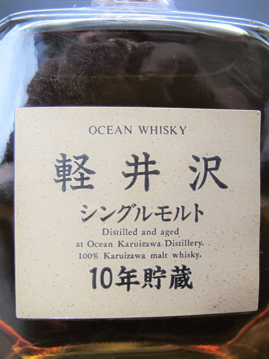 三楽 OCEAN WHISKY オーシャンウイスキー 軽井沢 シングルモルト 10年