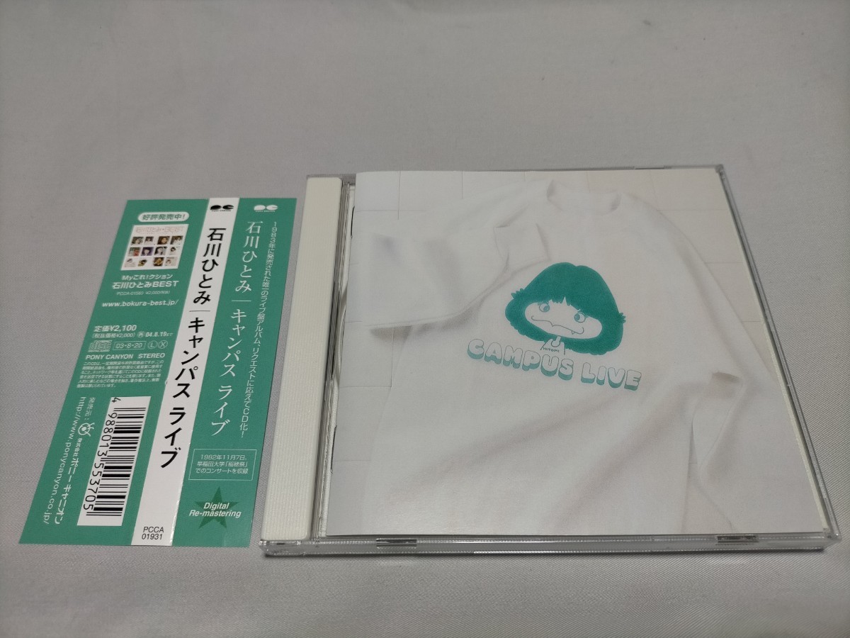 石川ひとみCD『キャンパス ライブ』帯付きレア 公式通販