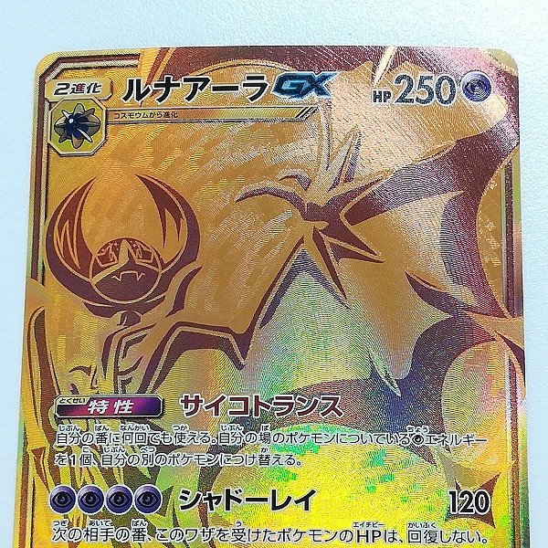 sB365o [人気] ポケモンカード ルナアーラGX 124/114 UR GXバトル