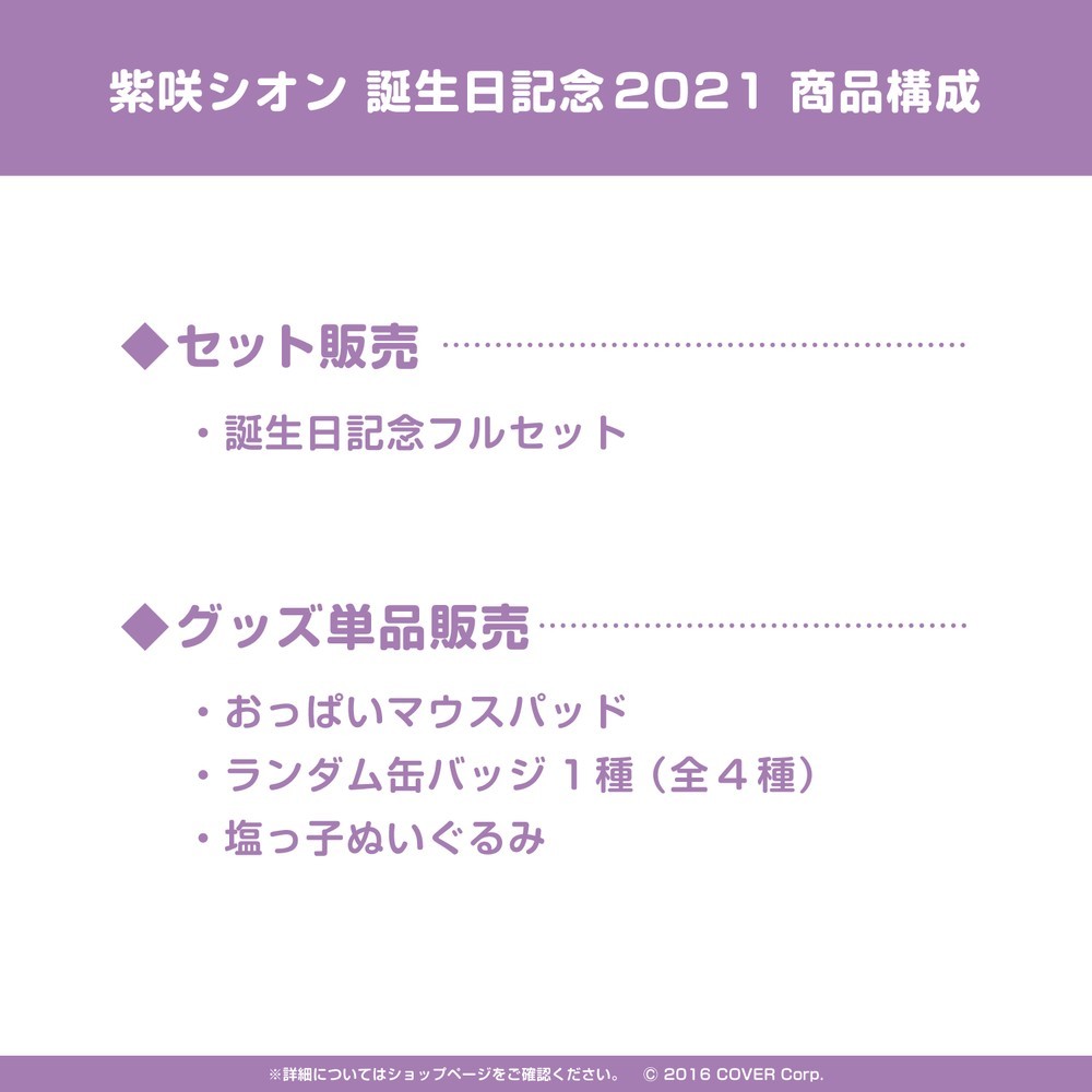未開封】ホロライブ 誕生日記念フルセット 2021 ぬいぐるみ おっぱい 