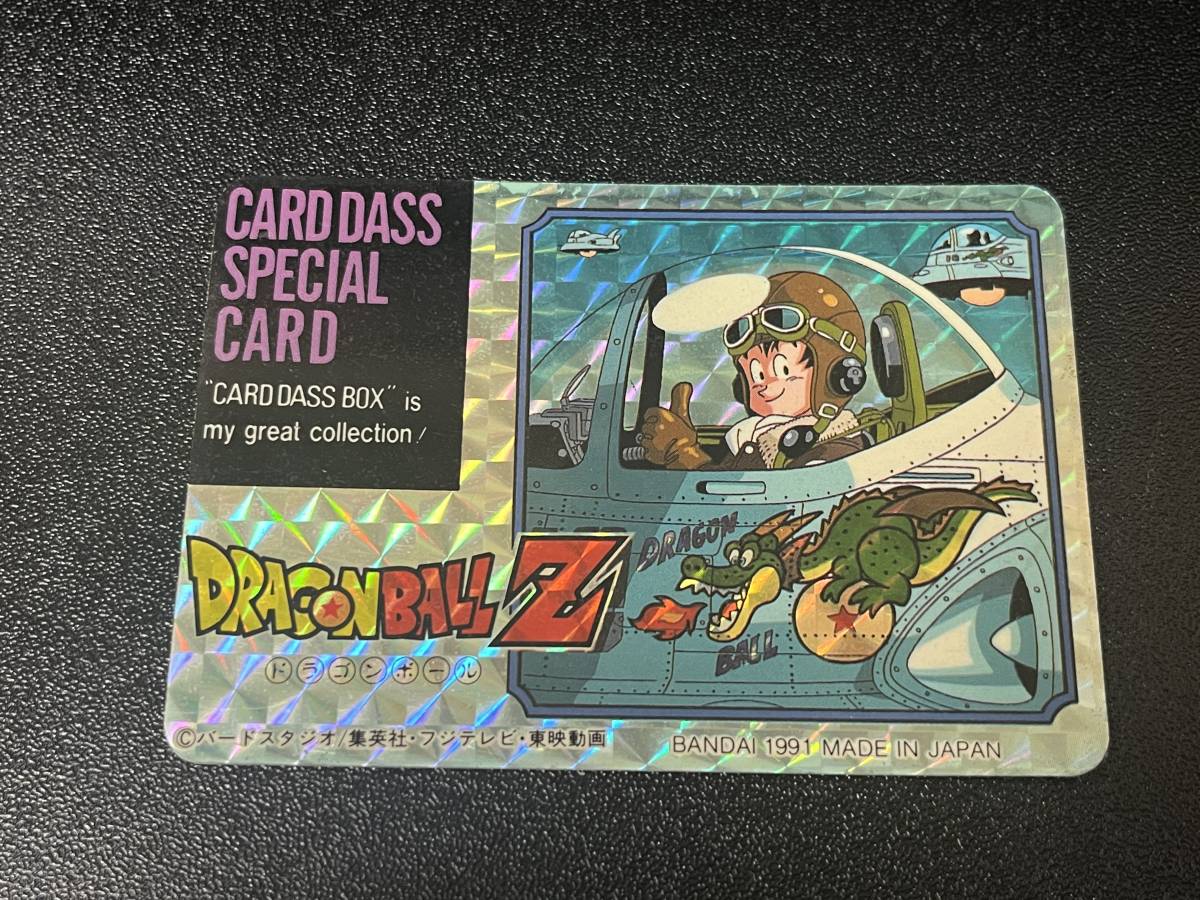 ドラゴンボールカードダススペシャルカード スペシャルカード ドラゴンボールZ カードダス 「スペシャル 良品