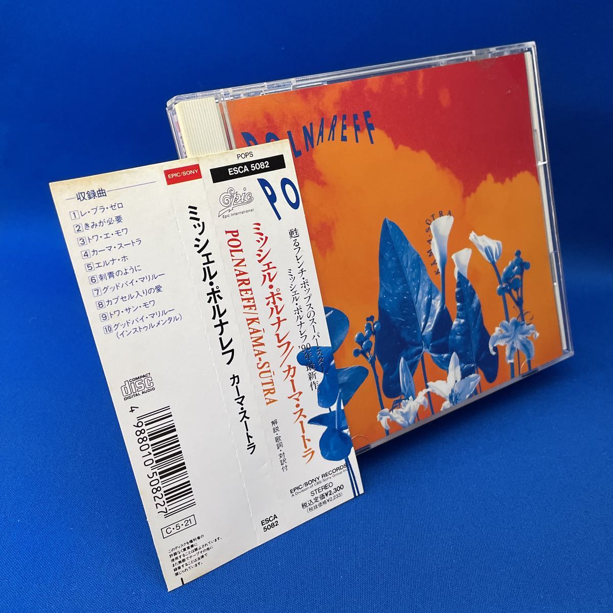 【国内盤CD】カーマ・スートラ ［KAMA-SUTRA ］／ミッシェル・ポルナレフ ［MICHEL POLNAREFF］_1