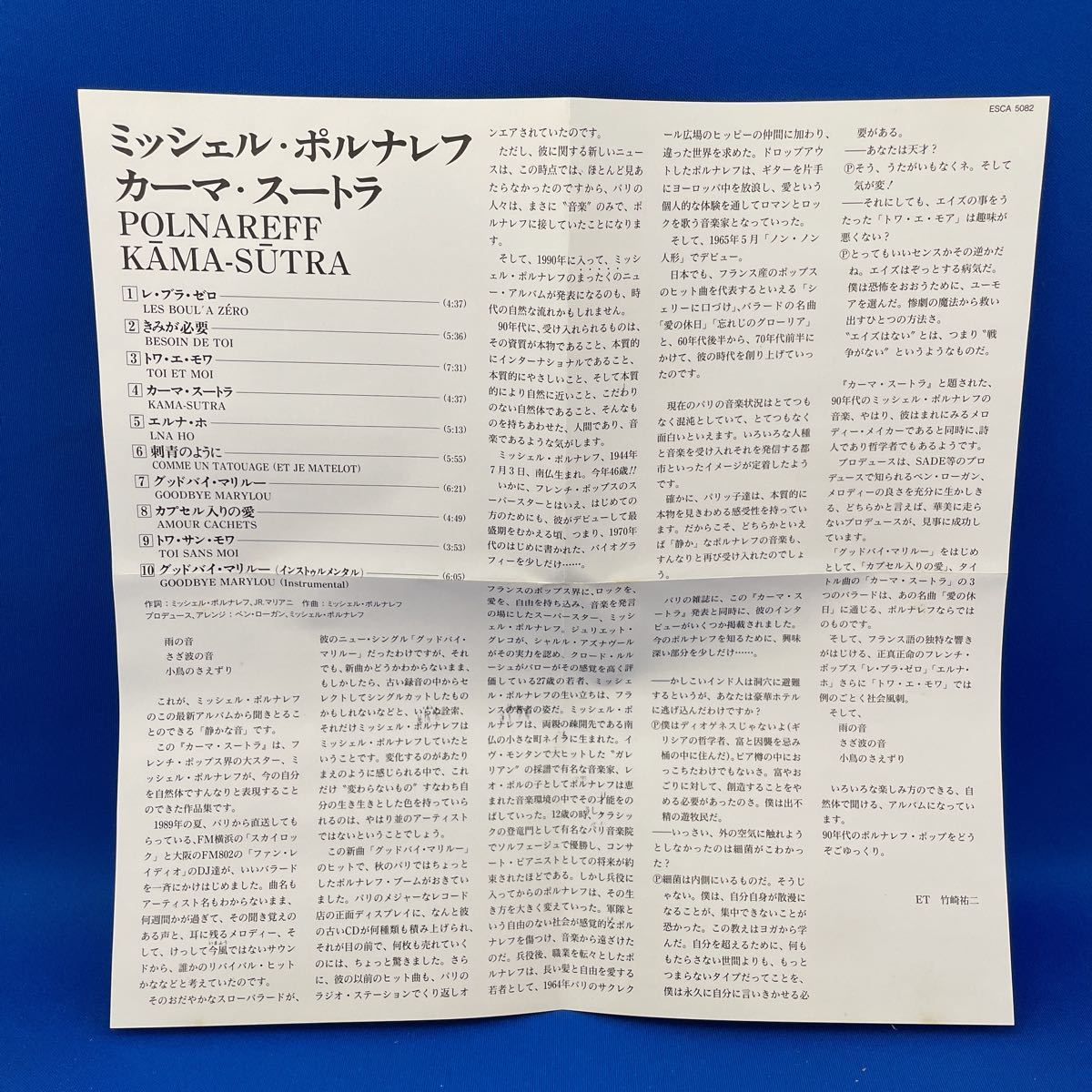 【国内盤CD】カーマ・スートラ ［KAMA-SUTRA ］／ミッシェル・ポルナレフ ［MICHEL POLNAREFF］_5