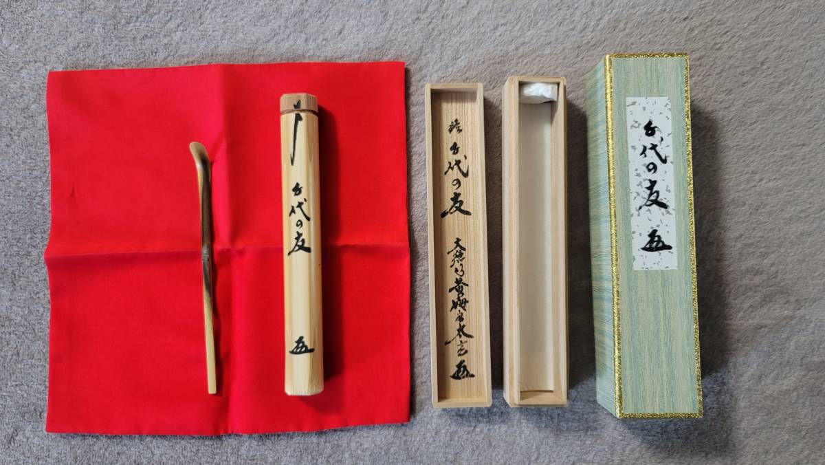 Yahoo!オークション 茶道具 茶杓 「小林太玄 茶杓」の落札相場・落札