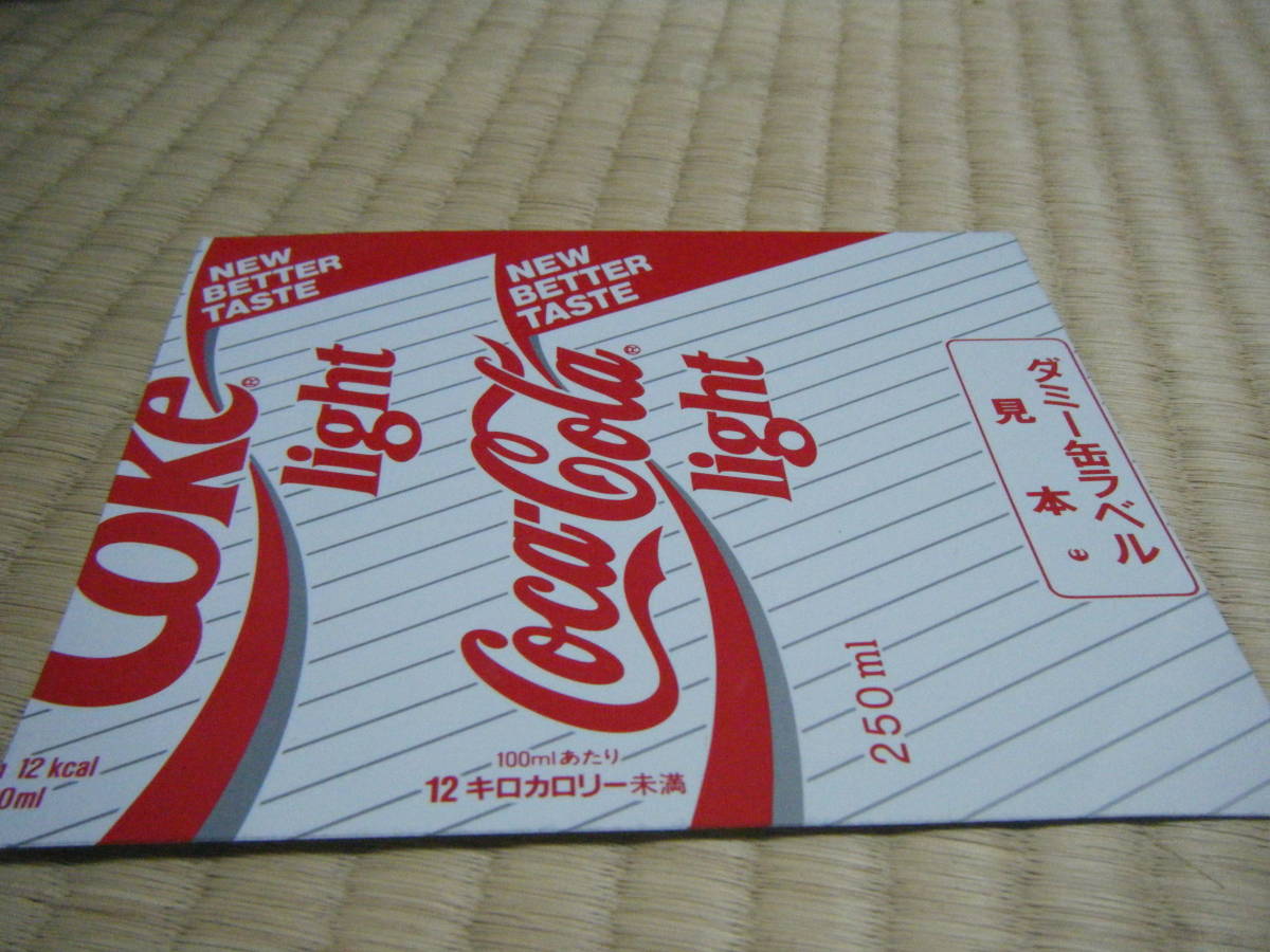 ☆コカ・コーラライト☆ダミー缶ラベル 見本 250ml 【長期保管品】当時 
