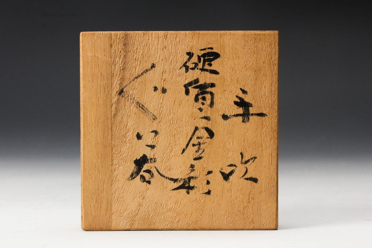佳香】藤田喬平 手吹硬質金彩ぐい呑 ガラス 共箱 本物保証(工芸ガラス 