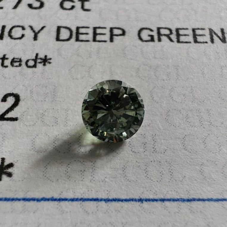 0.273ct,FANCY DEEP GREEN,SI-2,CGL,トリートメント ダイヤ ルース 裸 