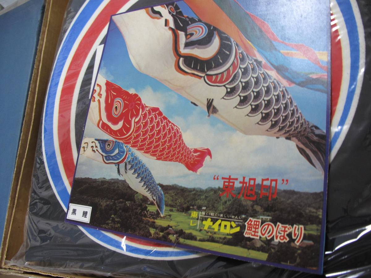 東レ 東旭印 鯉のぼり 黒 単品 10m ナイロン こどもの日(こいのぼり