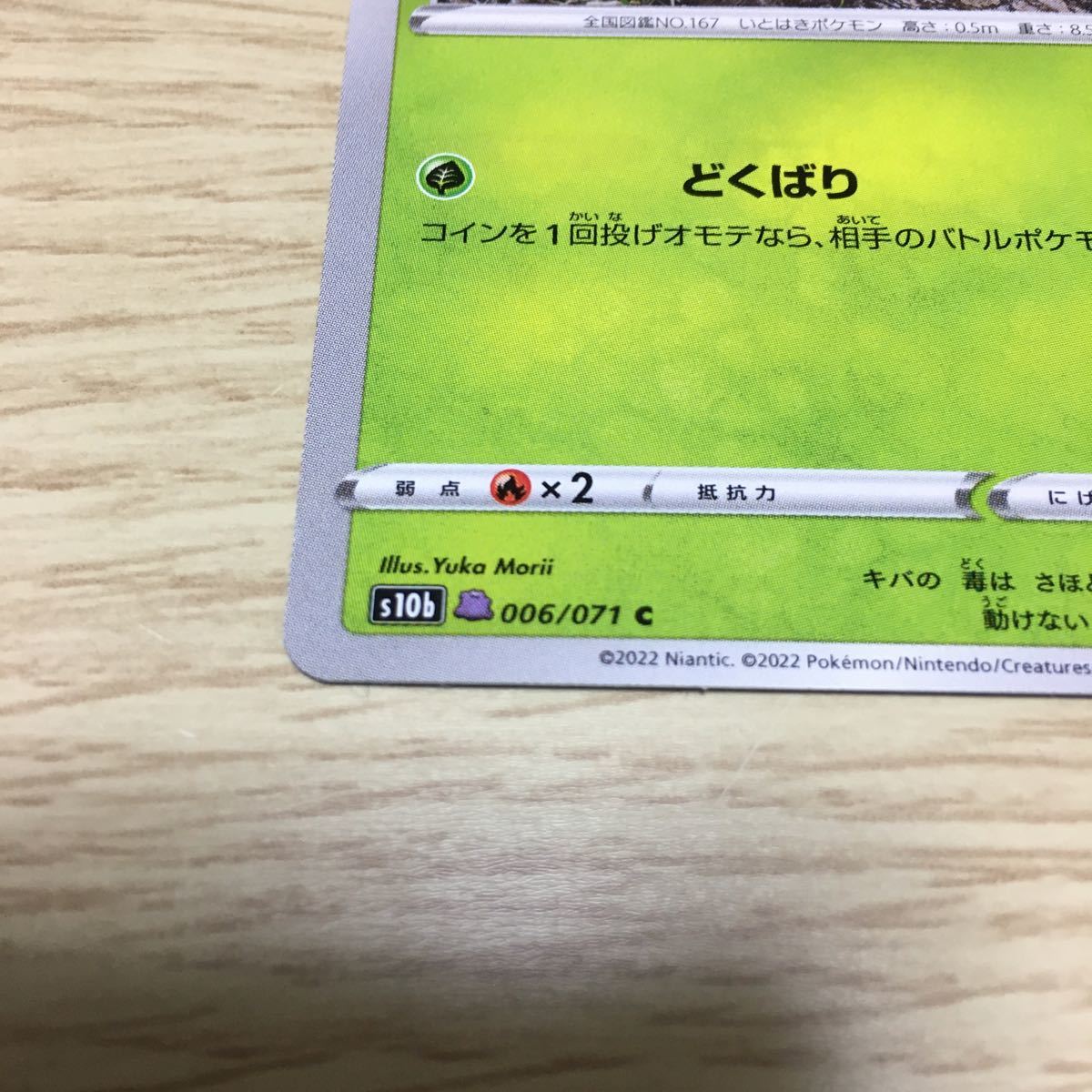 ポケカイトマル（メタモン）エラーカード